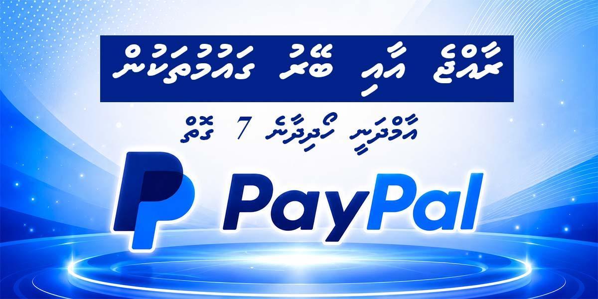 Raajje aai beyru gaumu thakun aamdhanee hoadhi dhaane 7 goi